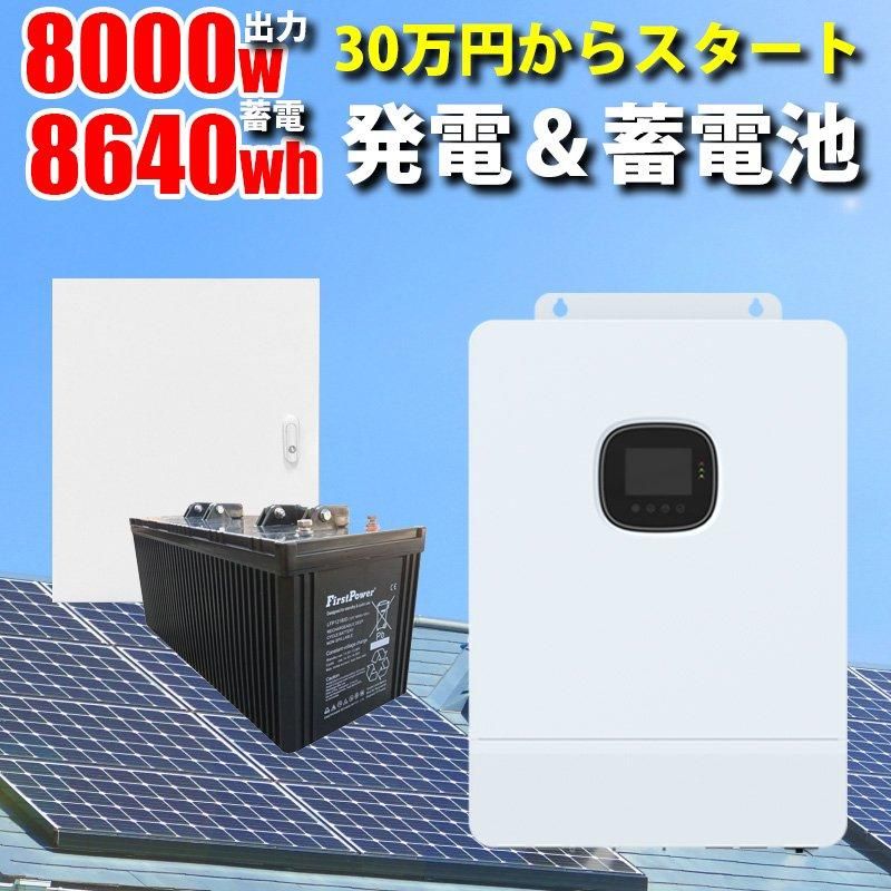 世界最新 30万円からはじめる太陽光発電 ソーラー発電 蓄電 世界最新 30万円からはじめる太陽光発電 ソーラー発電 蓄電