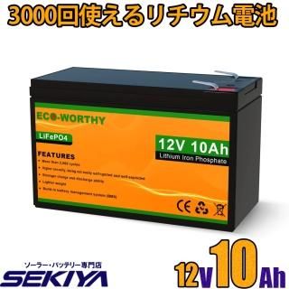 3000回使える 10AH リチウムイオンバッテリー 12V 128Wh 3000回使える 10AH リチウムイオンバッテリー 12V 128Wh