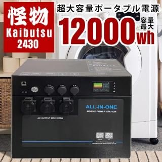 大容量 怪物 ポータブル電源 家庭用蓄電池 SEKIYA 最大12000wh 大容量 怪物 ポータブル電源 家庭用蓄電池 SEKIYA 最大12000wh