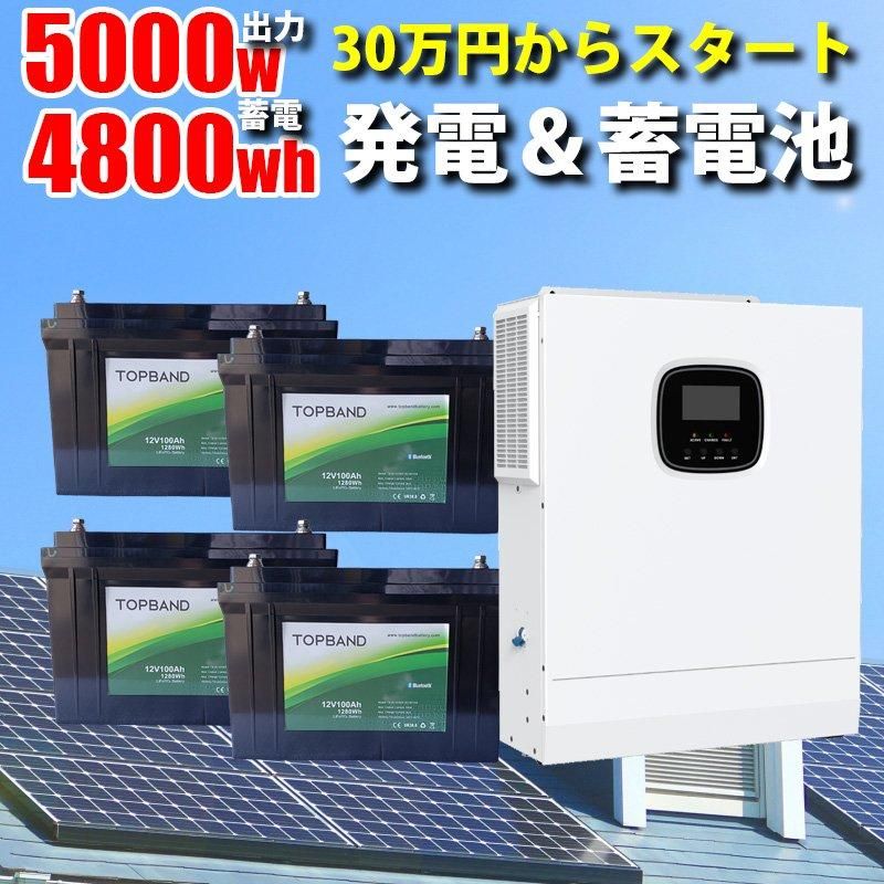 リチウム蓄電池付】ハイブリッドインバーター 驚異のコスパの リチウム蓄電池付】ハイブリッドインバーター 驚異のコスパの