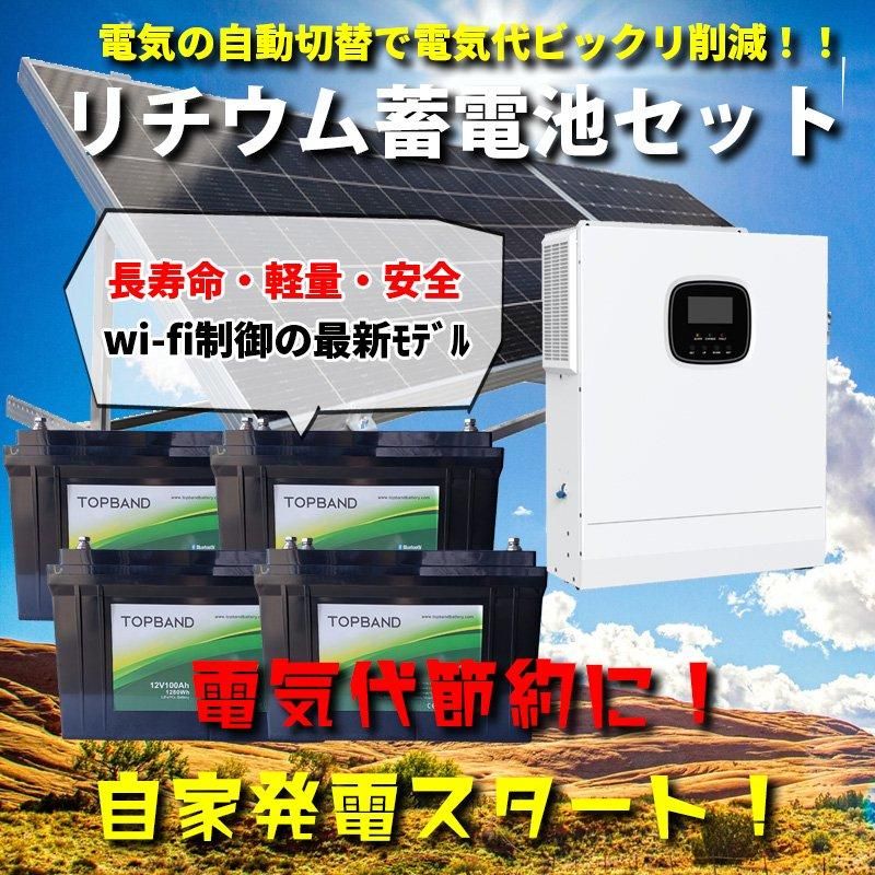 リチウム蓄電池付】ハイブリッドインバーター 驚異のコスパの リチウム蓄電池付】ハイブリッドインバーター 驚異のコスパの