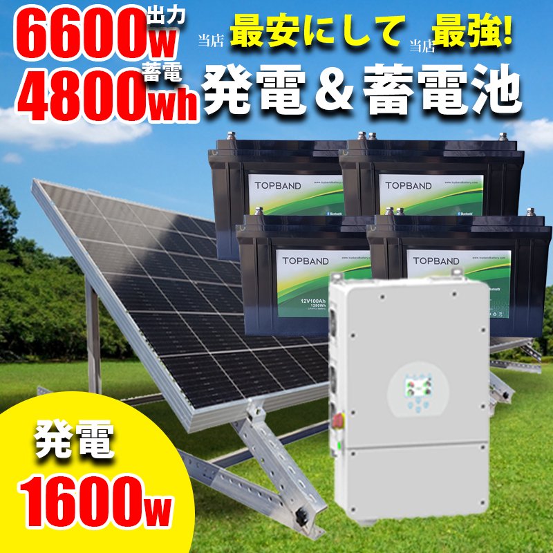 ڥա 顼ȯťƥ 4800wh  6600w AC 1600w 顼ѥͥ  ϥ֥åɥС