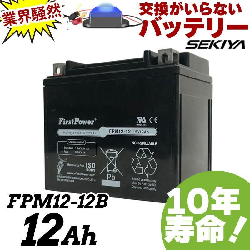 交換のいらないバイクバッテリー 12Ah 12V |株式会社関谷 宮崎県 交換のいらないバイクバッテリー 12Ah 12V |株式会社関谷 宮崎県