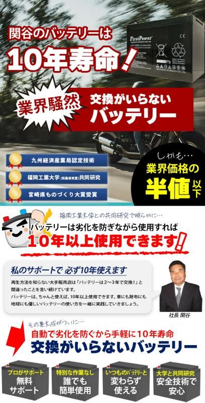 交換のいらないバイクバッテリー 12Ah 12V |株式会社関谷 宮崎県 交換のいらないバイクバッテリー 12Ah 12V |株式会社関谷 宮崎県