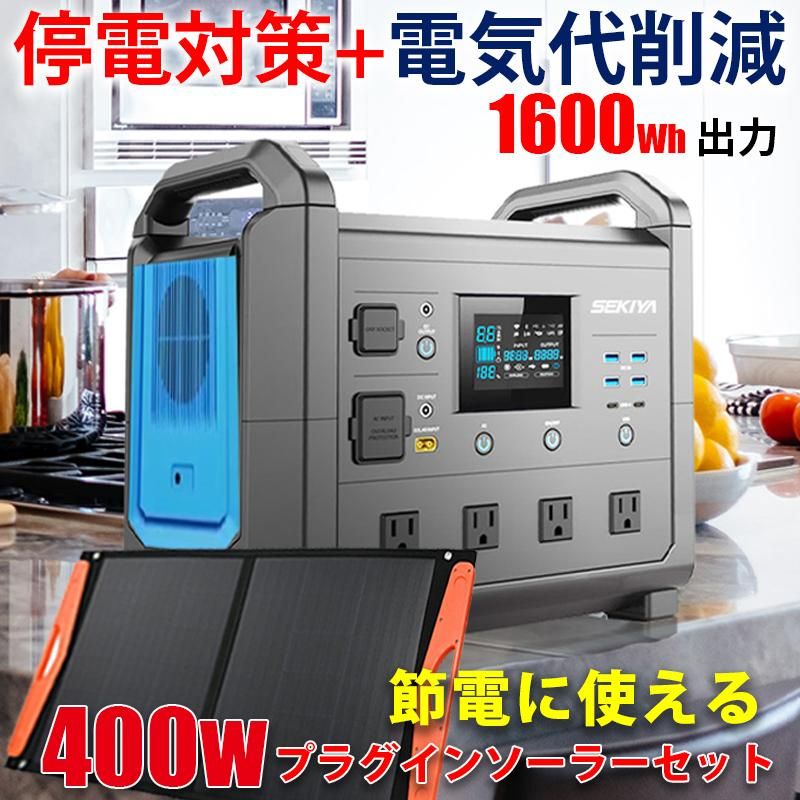 プラグインソーラー-ポータブル電源セット 【コンセントに差して プラグインソーラー-ポータブル電源セット 【コンセントに差して