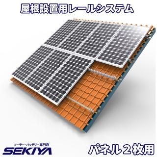 ソーラーパネル架台 - バッテリー交換、リン酸鉄バッテリー ソーラーパネル架台 - バッテリー交換、リン酸鉄バッテリー