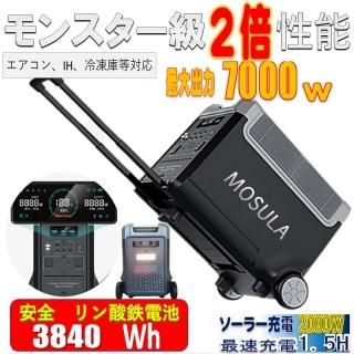 MOSULA 世界最新 ポータブル電源 家庭用蓄電池 工事不要 MOSULA 世界最新 ポータブル電源 家庭用蓄電池 工事不要