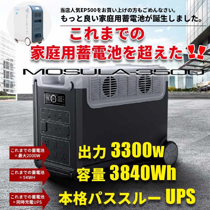 MOSULA 世界最新 ポータブル電源 家庭用蓄電池 工事不要 MOSULA 世界最新 ポータブル電源 家庭用蓄電池 工事不要