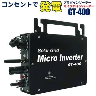 コンセントに差して発電 プラグインソーラー マイクロ コンセントに差して発電 プラグインソーラー マイクロ
