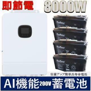 簡単パワコンと交換即節電、7,2kw8000W出力、SRNE 簡単パワコンと交換即節電、7,2kw8000W出力、SRNE