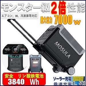 MOSULA 世界最新 ポータブル電源 家庭用蓄電池 工事不要 MOSULA 世界最新 ポータブル電源 家庭用蓄電池 工事不要