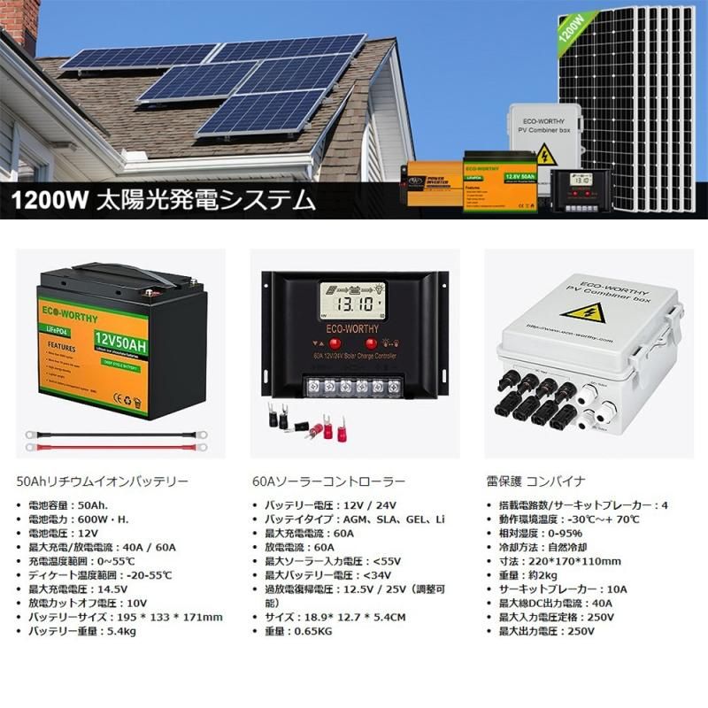 1200W ソーラーパネルキット 太陽光発電 キット 単結晶 50Ah 1200W ソーラーパネルキット 太陽光発電 キット 単結晶 50Ah