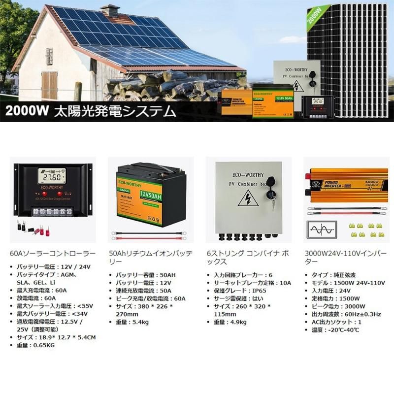 2000W ソーラーパネルキット 太陽光発電 キット 単結晶 50Ah 2000W ソーラーパネルキット 太陽光発電 キット 単結晶 50Ah