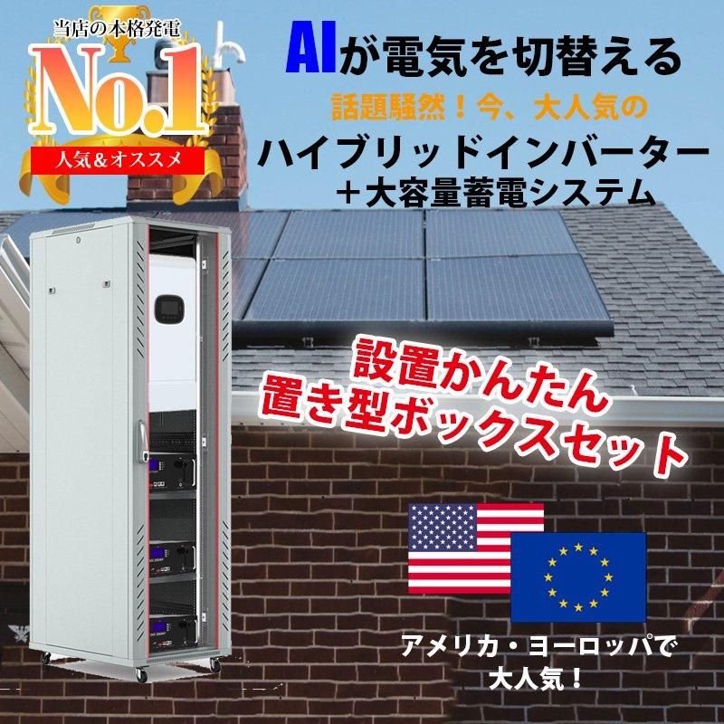 AIが電気を切替 ソーラー蓄電システム 設置工事がいらない AIが電気を切替 ソーラー蓄電システム 設置工事がいらない