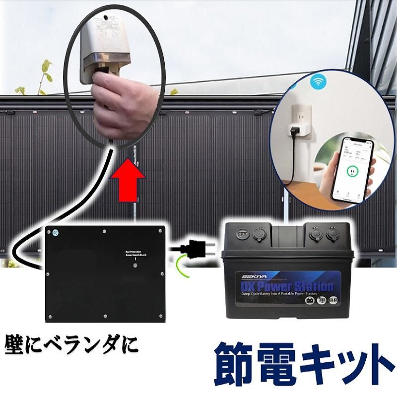 プラグインソーラー|株式会社関谷 発電サポート無料の専門店 SEKIYA プラグインソーラー|株式会社関谷 発電サポート無料の専門店 SEKIYA