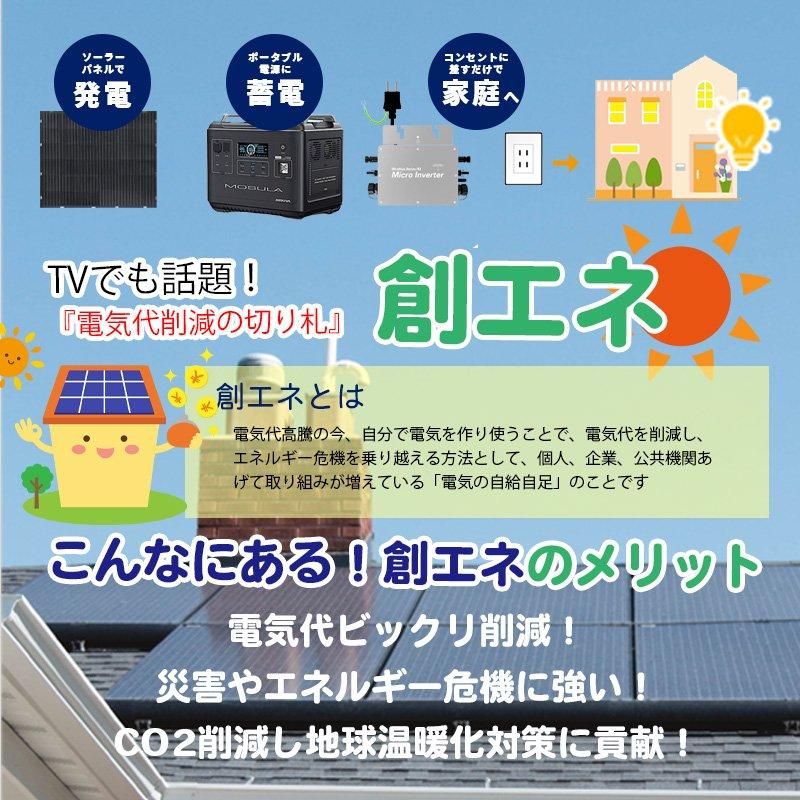 工事不要で創エネ 電気代削減 プラグインポータブル電源セット 工事不要で創エネ 電気代削減 プラグインポータブル電源セット