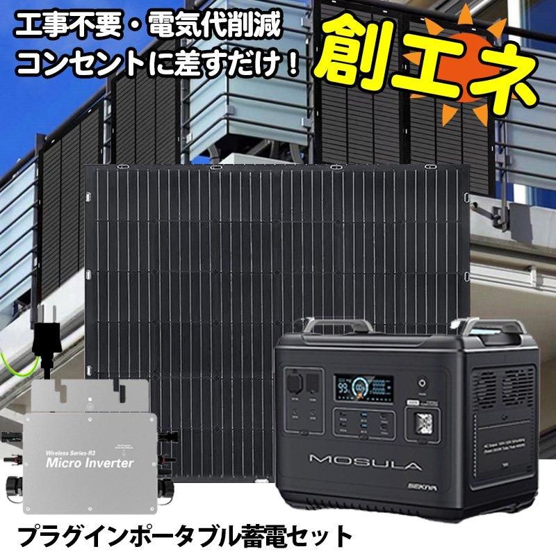ソーラーパネル・自家発電 セット販売 - バッテリー交換、リン酸 ソーラーパネル・自家発電 セット販売 - バッテリー交換、リン酸