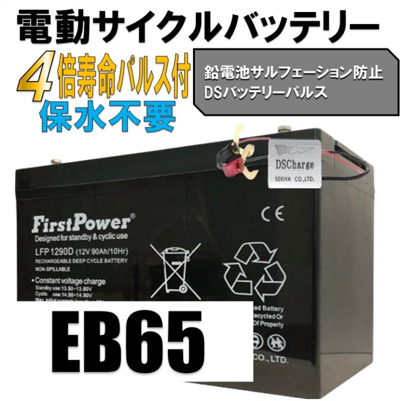 ɻߥѥ륹 EB65-L90AH)ߴХåƥ꡼ 90Ah 12V LFP1290D ۸ 顼 Ťˡڥƥʥ󥹥ե꡼ۡEB65ߴ<img class='new_mark_img2' src='https://img.shop-pro.jp/img/new/icons6.gif' style='border:none;display:inline;margin:0px;padding:0px;width:auto;' />