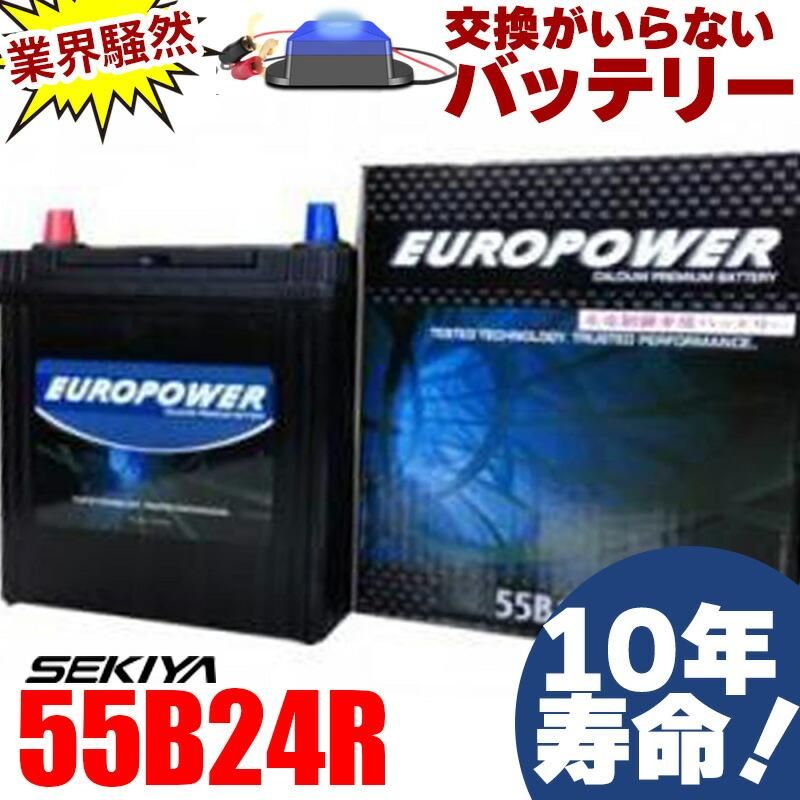 򴹤ΤʤХåƥ꡼ 55B24R 10ǯ̿ ɻߥѥ륹 񻺼 Х󡦥 EUROPOWER 