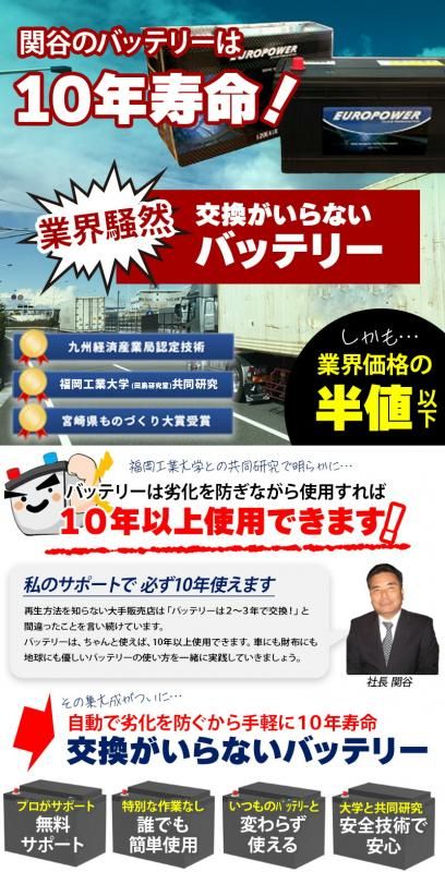 交換のいらないバッテリー CMF120E41R |株式会社関谷 宮崎県 交換のいらないバッテリー CMF120E41R |株式会社関谷 宮崎県