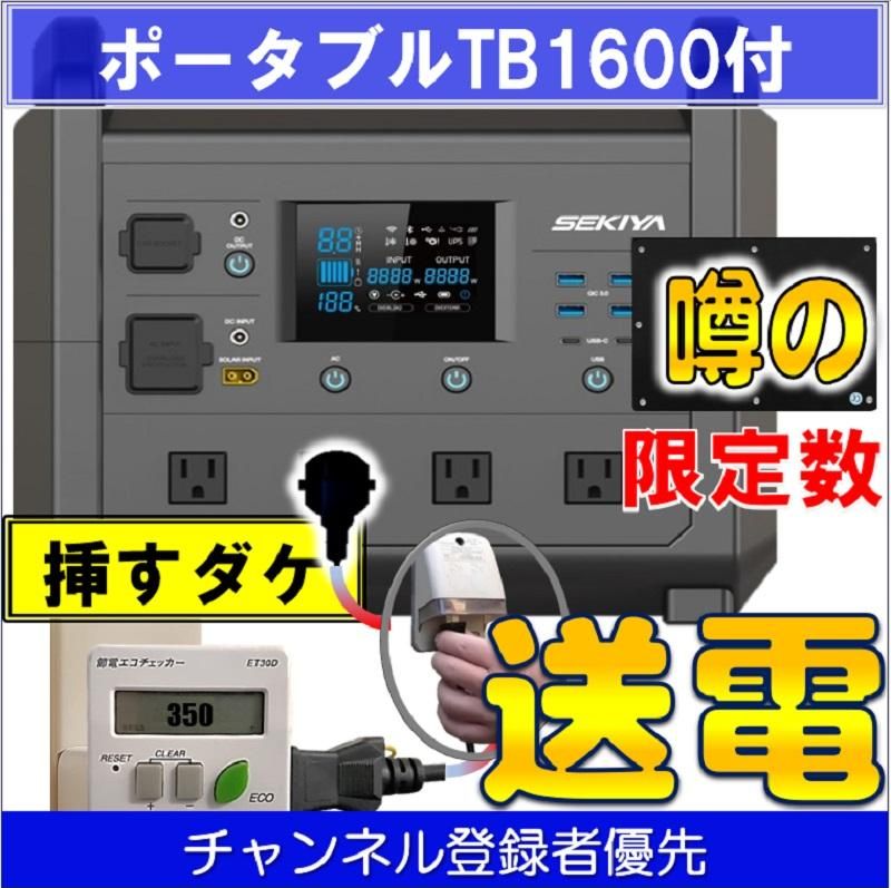 限定送電機能付き、TB1600高速1,5時間充電、最新超薄型折畳 限定送電機能付き、TB1600高速1,5時間充電、最新超薄型折畳