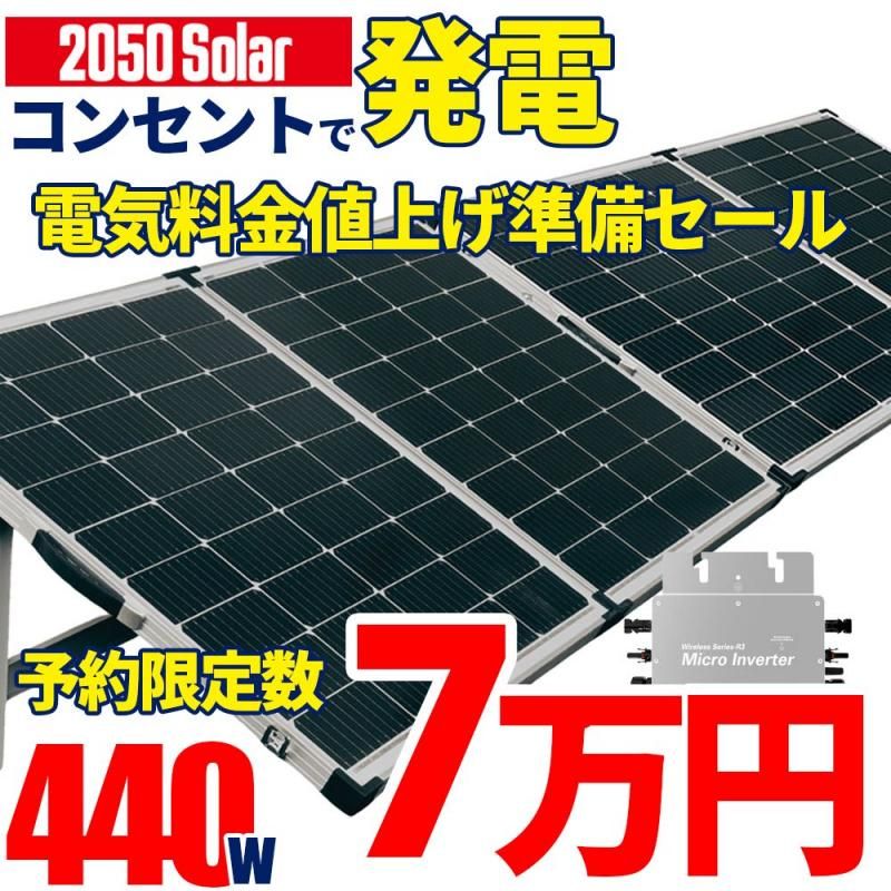 プラグインソーラー 400W (200Wパネル×2枚) コンセント 発電 プラグインソーラー 400W (200Wパネル×2枚) コンセント 発電