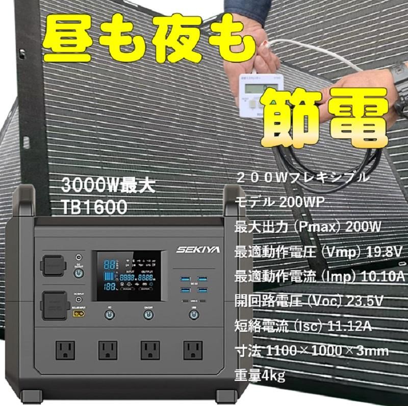 プラグインソーラー|株式会社関谷 発電サポート無料の専門店 SEKIYA プラグインソーラー|株式会社関谷 発電サポート無料の専門店 SEKIYA