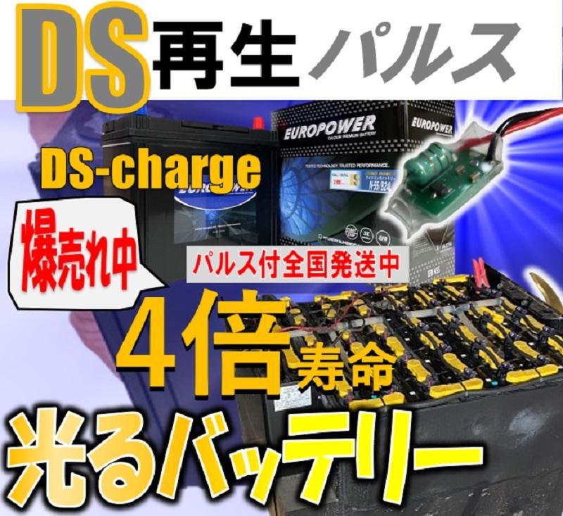 バッテリー再生(再生剤・パルス・再生充電器) - バッテリー バッテリー再生(再生剤・パルス・再生充電器) - バッテリー