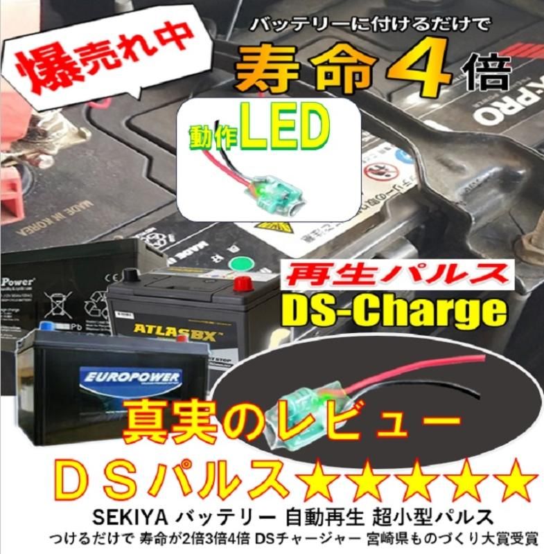 挟むだけ！NEWバッテリー再生DSパルス、パルス動作確認ができる