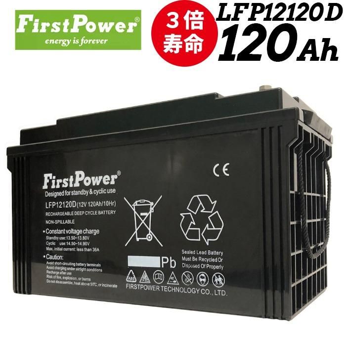 ɻߥѥ륹 EB100Ѥͥ줿ǥ FIRSTPOWER եȥѥ Хåƥ꡼ 120Ah 12V LFP12120D