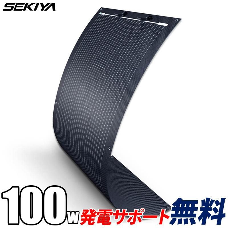 ブラック フレキシブル ソーラーパネル 単結晶 100W 12V 2.5mm ブラック フレキシブル ソーラーパネル 単結晶 100W 12V 2.5mm