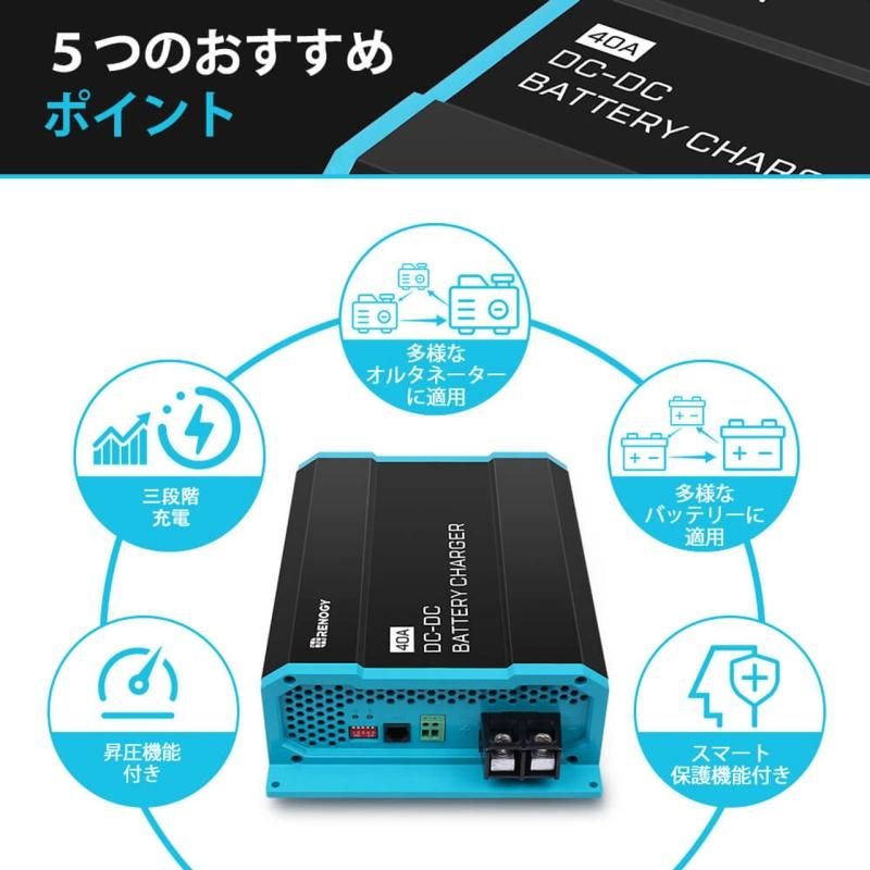 DC-DC 走行充電器 12V 20A/40A 車バッテリーからサブバッテリー DC-DC 走行充電器 12V 20A/40A 車バッテリーからサブバッテリー