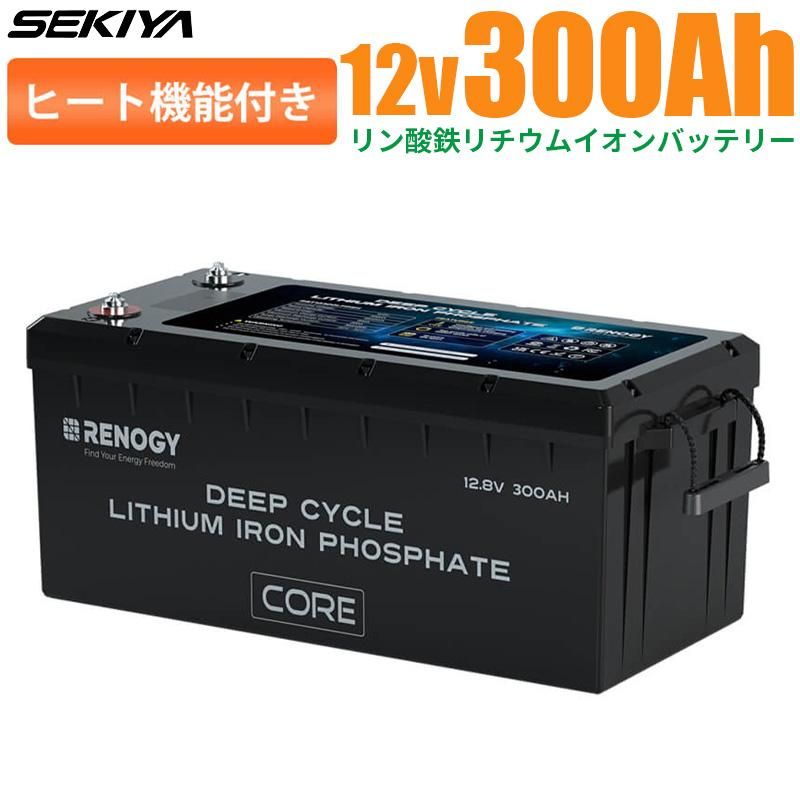 ヒート機能】リン酸鉄リチウムイオンバッテリー Core LT 12V ヒート機能】リン酸鉄リチウムイオンバッテリー Core LT 12V