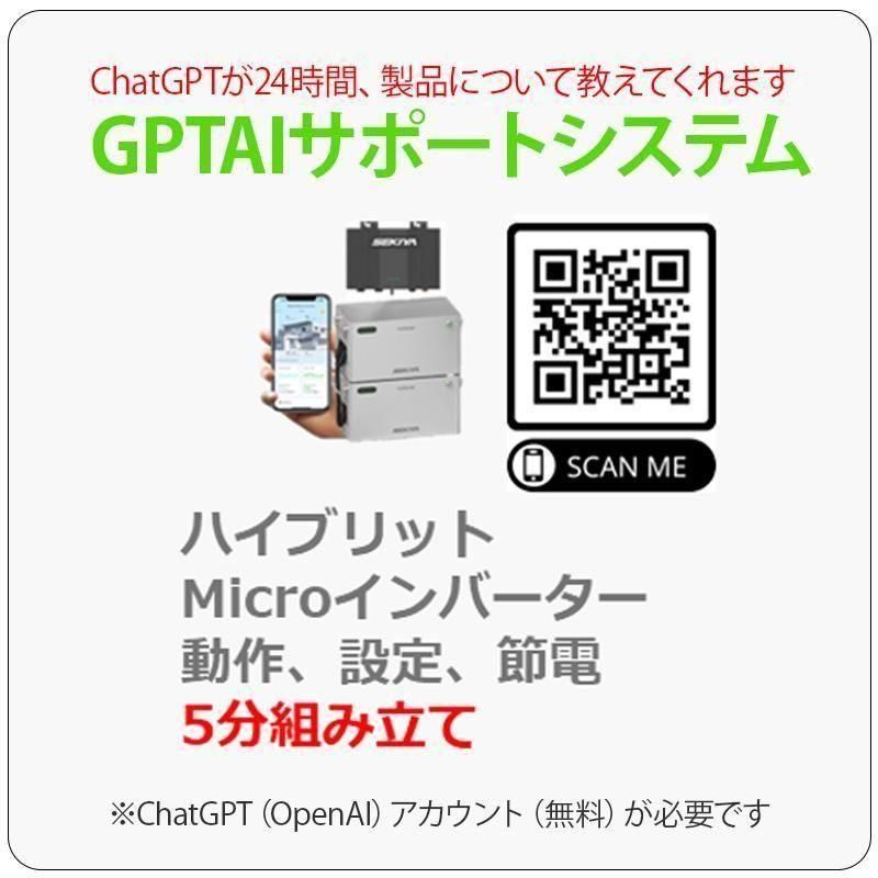 プラグイン蓄電システム ハイブリッドマイクロインバーター プラグイン蓄電システム ハイブリッドマイクロインバーター