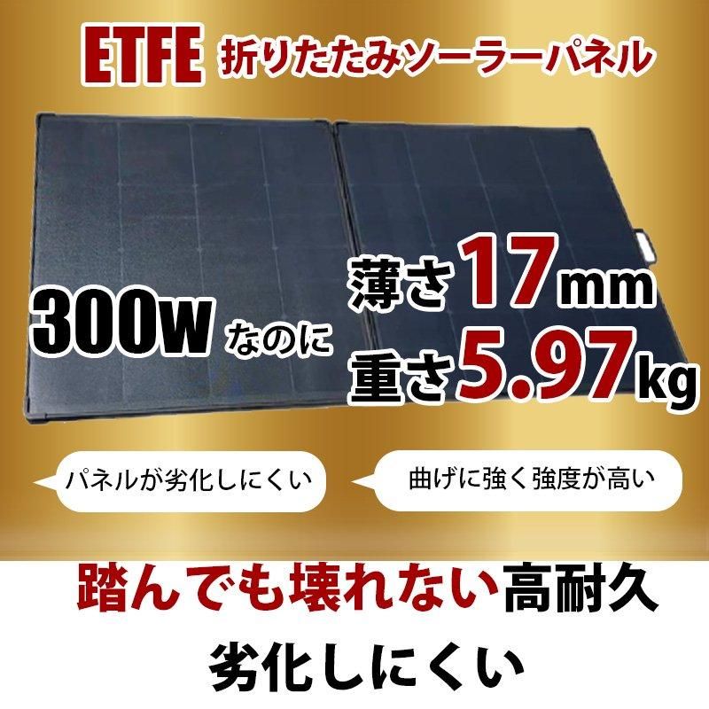 折りたたみソーラー 300W 超軽量 薄型 5.97kg HPBCセル搭載 ETFE 折りたたみソーラー 300W 超軽量 薄型 5.97kg HPBCセル搭載 ETFE
