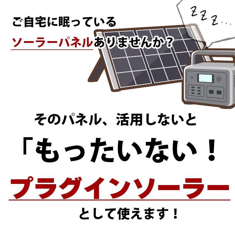 プラグインソーラーキット 3分で発電 無料サポート付 マイクロ プラグインソーラーキット 3分で発電 無料サポート付 マイクロ