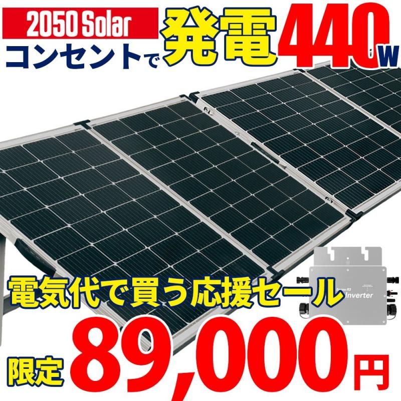 コンセントで発電 プラグインソーラー 2050ソーラーパネル 400w コンセントで発電 プラグインソーラー 2050ソーラーパネル 400w
