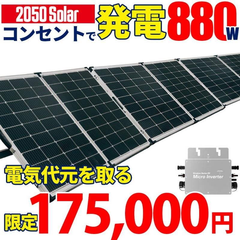 コンセントで発電 プラグインソーラー 2050ソーラーパネル 400w コンセントで発電 プラグインソーラー 2050ソーラーパネル 400w