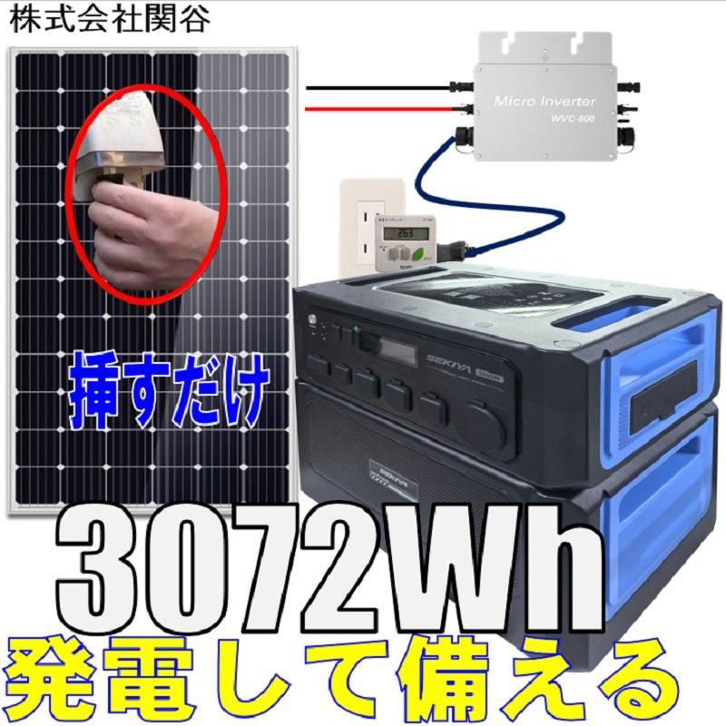 発売記念 50%OFF】家庭用蓄電池 3kWh~12kwh プラグインセット付 発売記念 50%OFF】家庭用蓄電池 3kWh~12kwh プラグインセット付