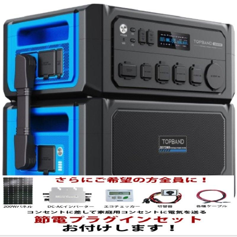 発売記念 50%OFF】家庭用蓄電池 3kWh~12kwh プラグインセット付 発売記念 50%OFF】家庭用蓄電池 3kWh~12kwh プラグインセット付