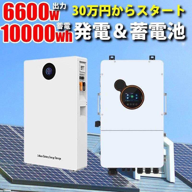 世界最新 30万円からはじめる太陽光発電 ソーラー発電 蓄電 世界最新 30万円からはじめる太陽光発電 ソーラー発電 蓄電