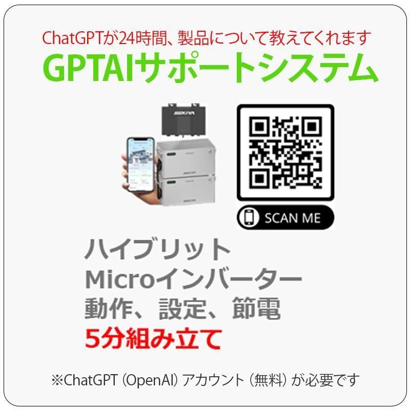 プラグイン蓄電システム ハイブリッドマイクロインバーター プラグイン蓄電システム ハイブリッドマイクロインバーター