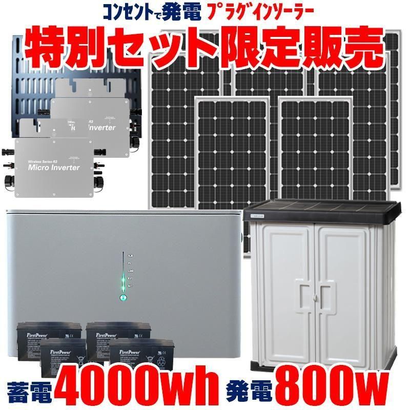 ソーラーパネル・自家発電 セット販売 - バッテリー交換、リン酸 ソーラーパネル・自家発電 セット販売 - バッテリー交換、リン酸