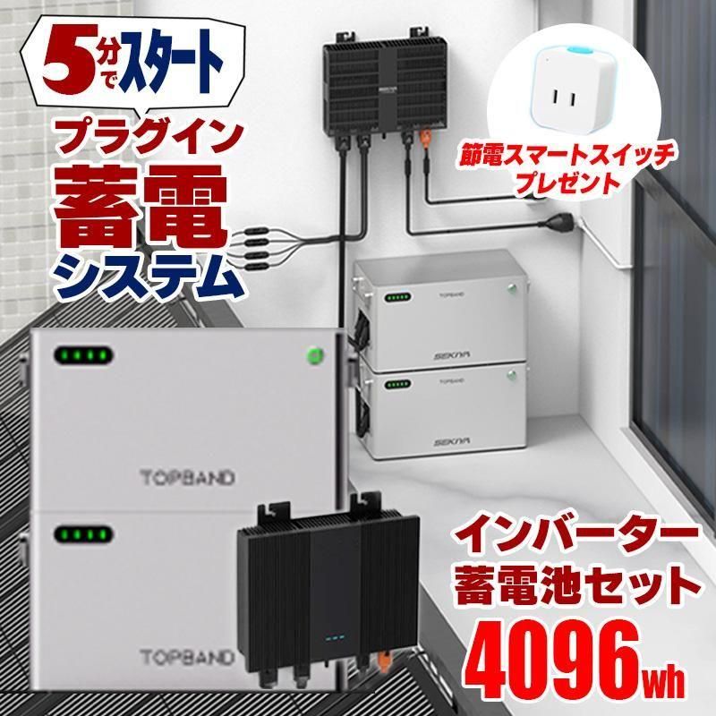 ☆コンセントに差して発電 プラグインソーラー - バッテリー交換