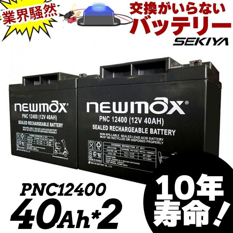 PNC12400(SC38-12 適合)2個セット PNC12400(SC38-12 適合)2個セット
