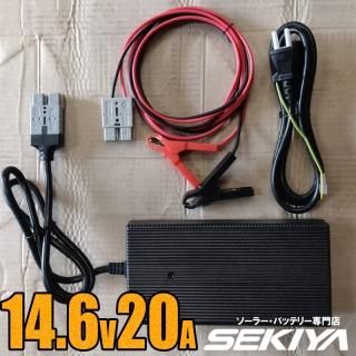 リン酸鉄リチウムイオン バッテリー専用充電器 12V 20A PSE取得 リン酸鉄リチウムイオン バッテリー専用充電器 12V 20A PSE取得