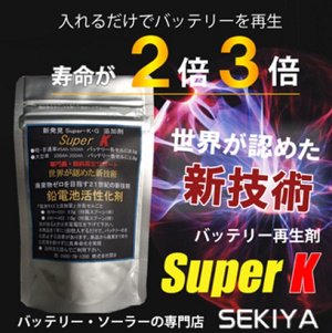 再生できるマニュアル冊子付、サポート行います。「１０年寿命再生法」秘密付バッテリー再生用、3台分・10年寿命に!鉛電池活性化剤（30ｇ入り）