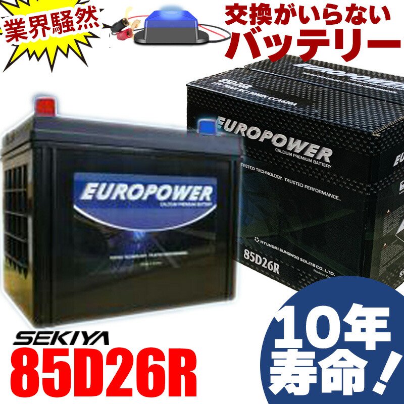 85D26R 】 数量限定!◎事業所、西濃運輸営業所止送料無料◎