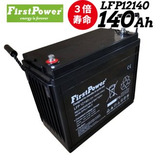 ɻߥѥ륹 EB140ߴ 3ܼ̿ FIRSTPOWER EBХåƥ꡼ ̩ķ ƥʥ󥹥ե꡼ 140Ah 12V LFP12140 