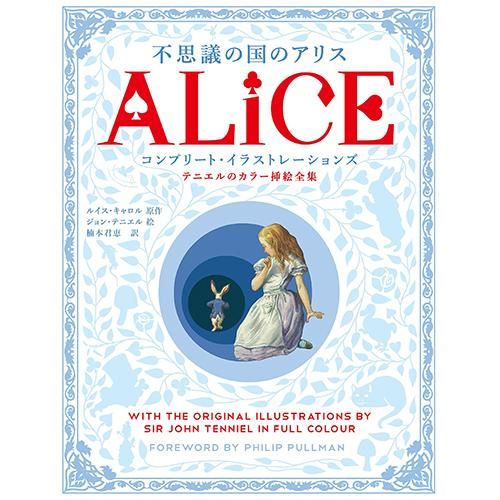 愛蔵版 不思議の国のアリス | ルイス・キャロル, ジョン